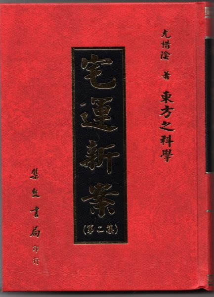 宅運新案pdf